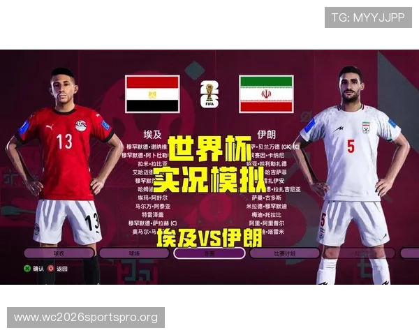 2026年世界杯埃及与伊朗队伍的战术特点及比赛策略全面解析